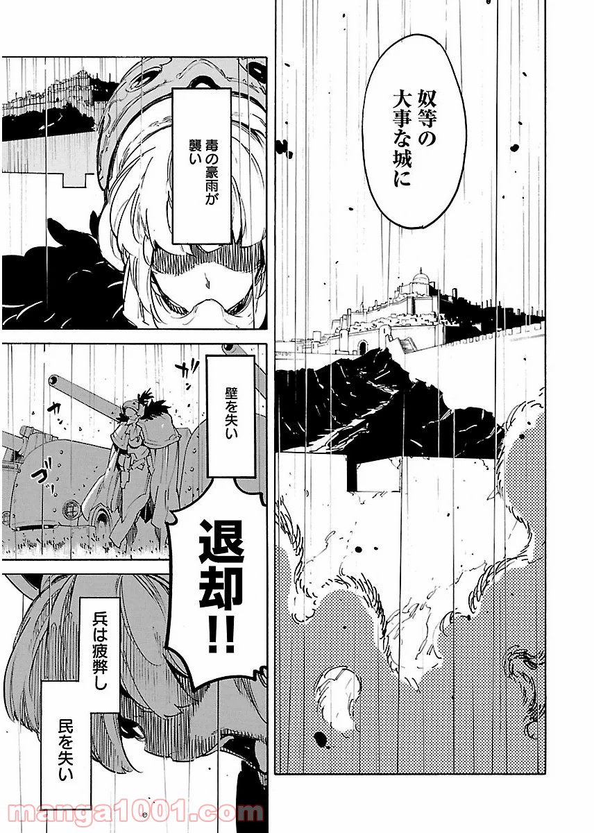 リュウマのガゴウ - 第25話 - Page 29