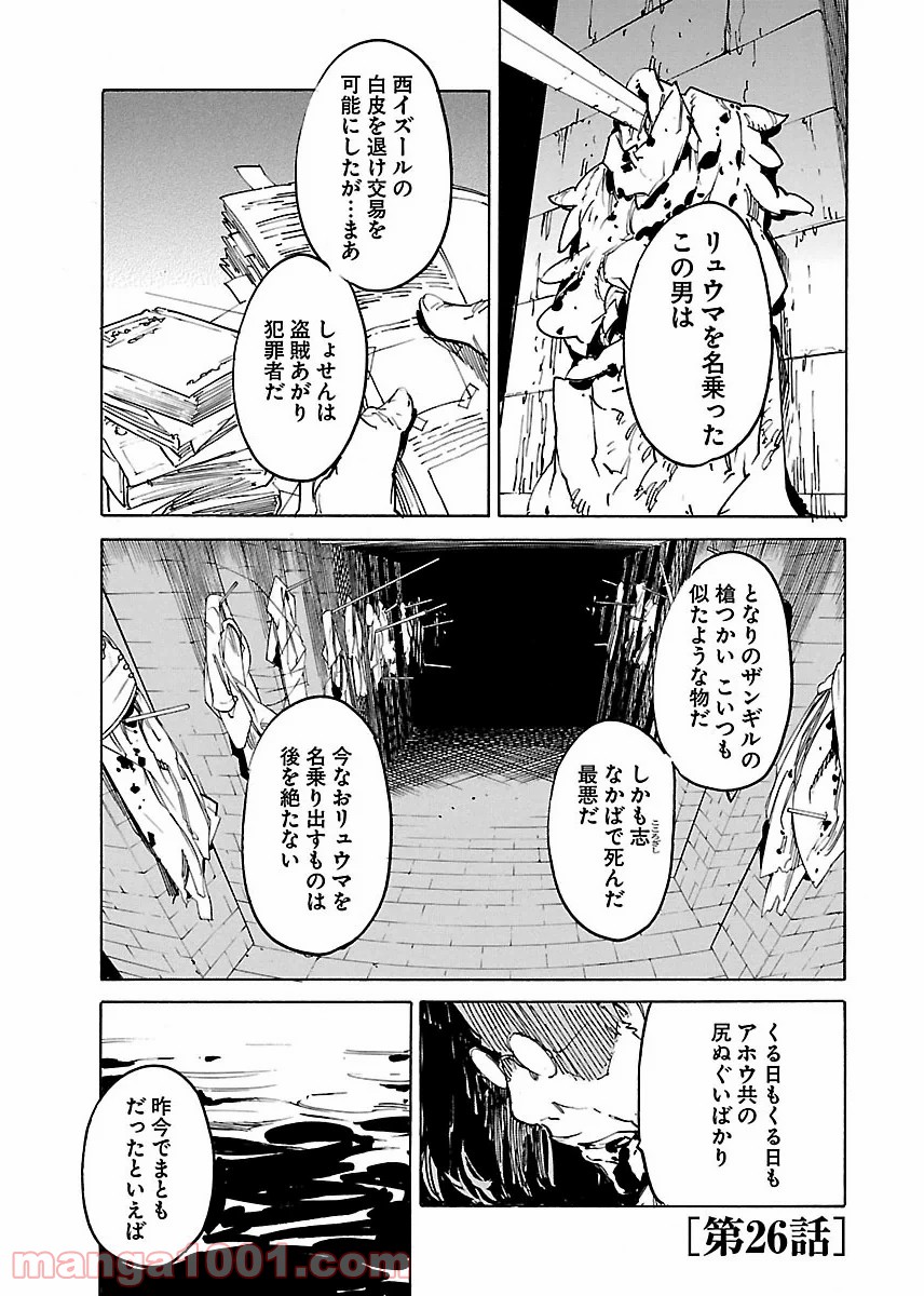 リュウマのガゴウ - 第26話 - Page 1