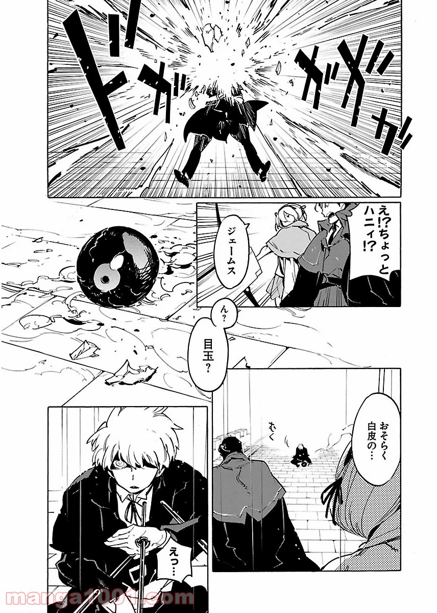 リュウマのガゴウ - 第26話 - Page 13