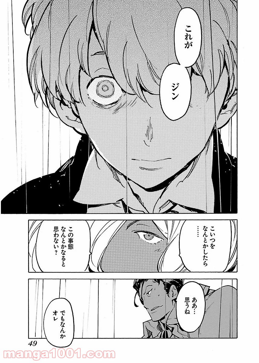 リュウマのガゴウ - 第26話 - Page 15