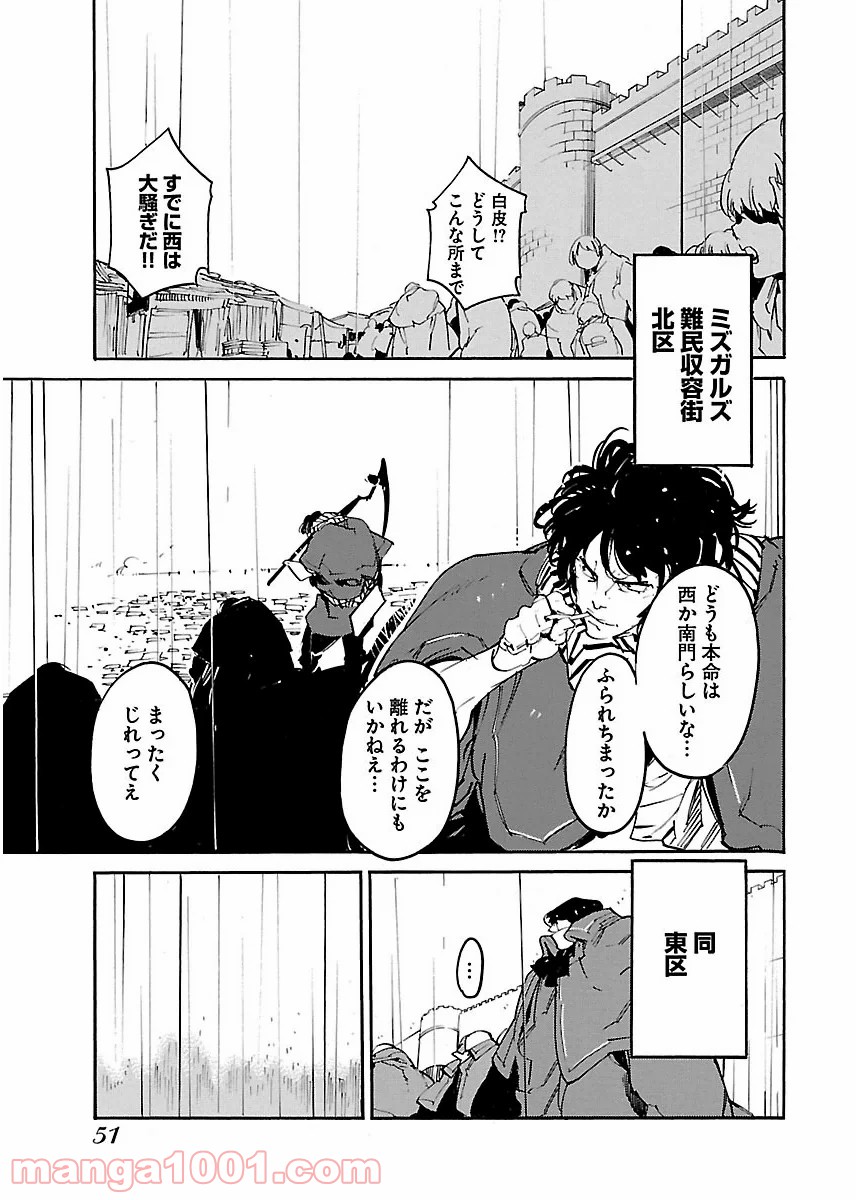 リュウマのガゴウ - 第26話 - Page 17