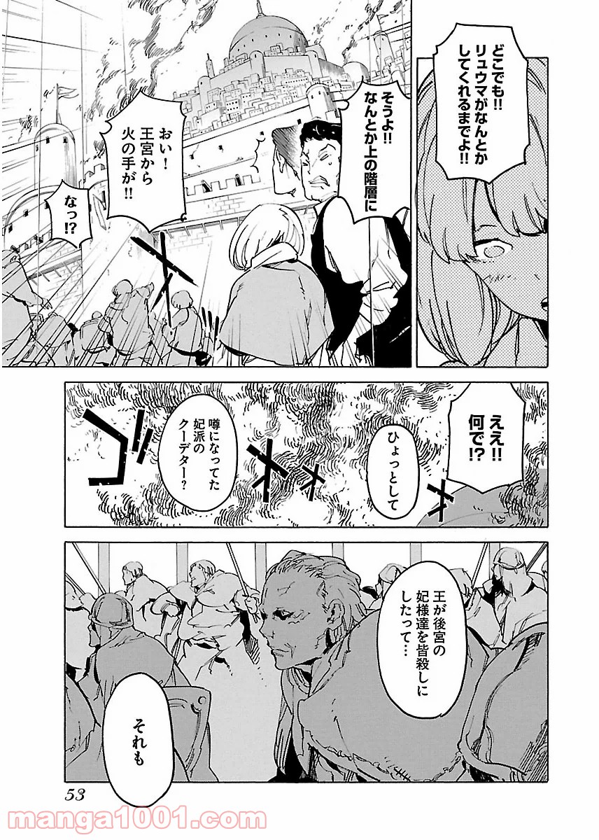 リュウマのガゴウ - 第26話 - Page 19