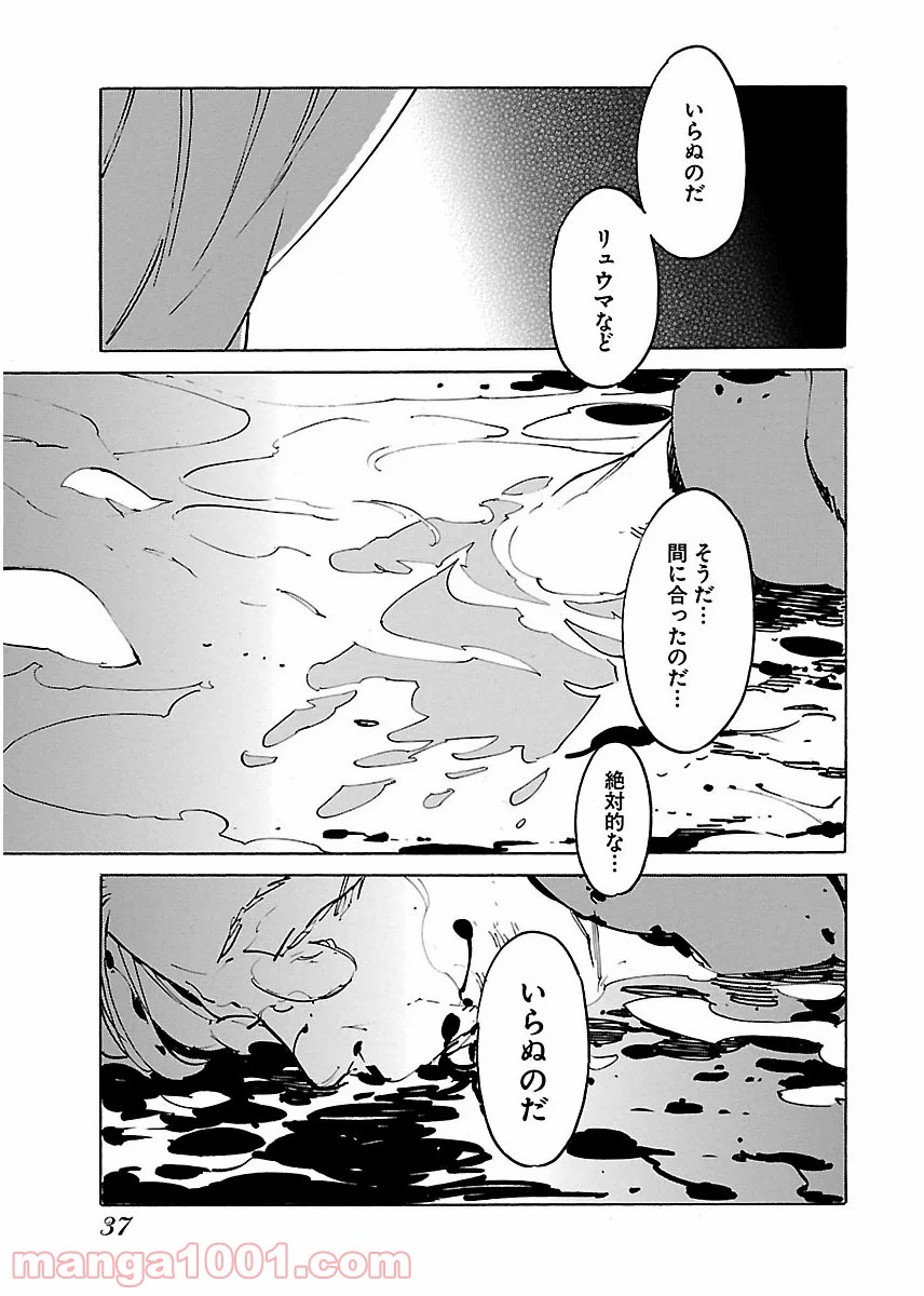 リュウマのガゴウ - 第26話 - Page 3