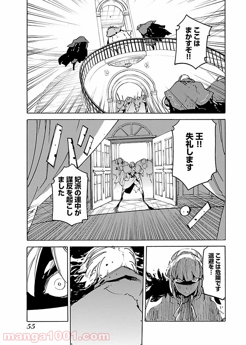 リュウマのガゴウ - 第26話 - Page 21