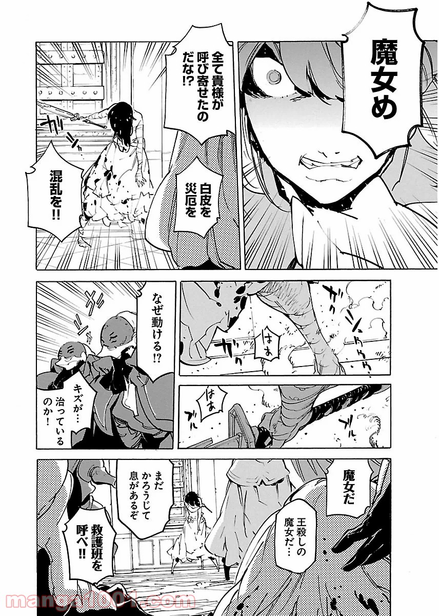 リュウマのガゴウ - 第26話 - Page 24