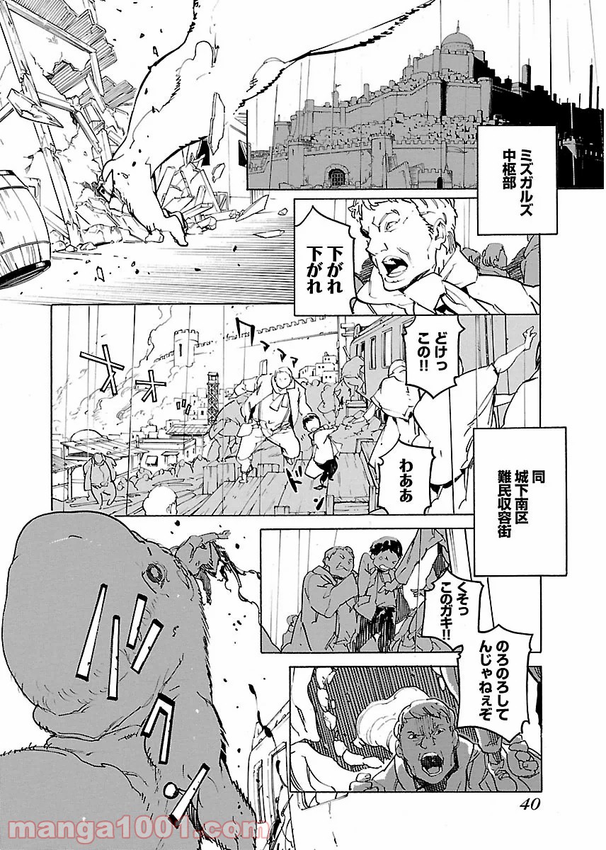 リュウマのガゴウ - 第26話 - Page 6