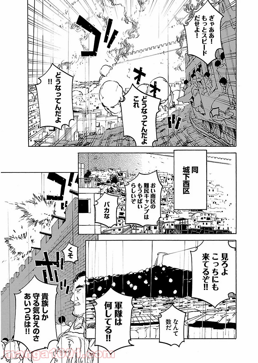 リュウマのガゴウ - 第26話 - Page 7