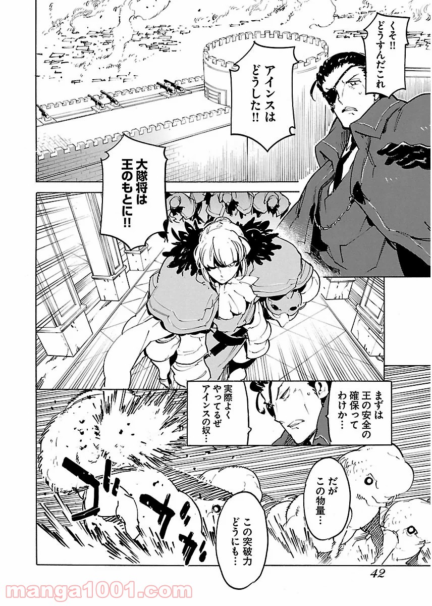 リュウマのガゴウ - 第26話 - Page 8