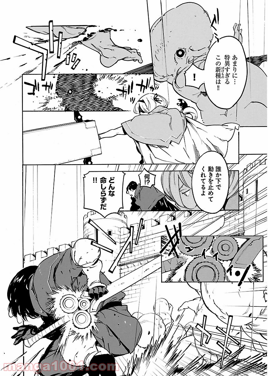 リュウマのガゴウ - 第26話 - Page 10