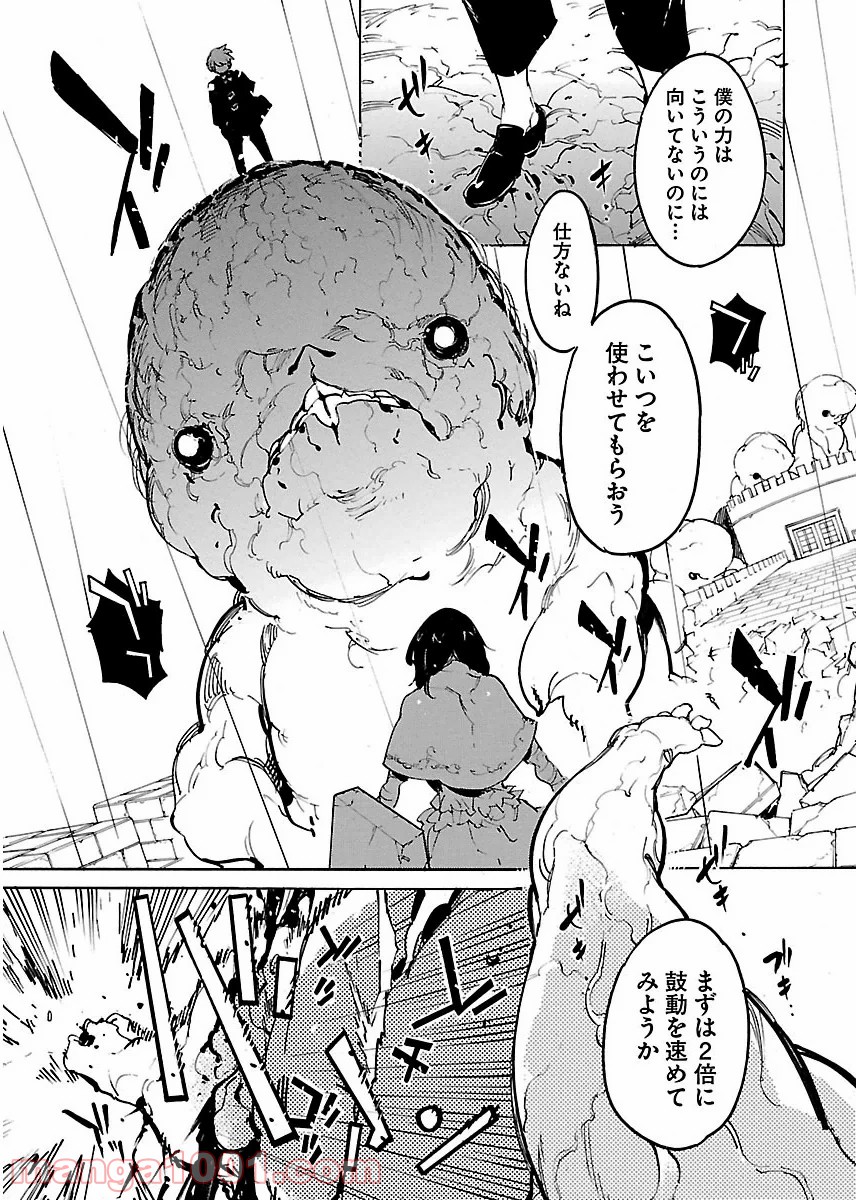 リュウマのガゴウ - 第28話 - Page 15