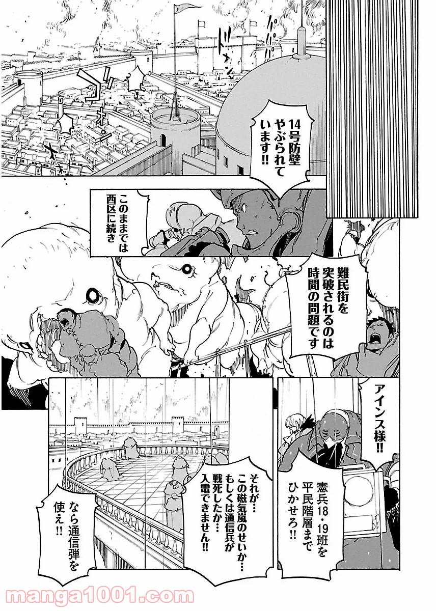 リュウマのガゴウ - 第28話 - Page 17