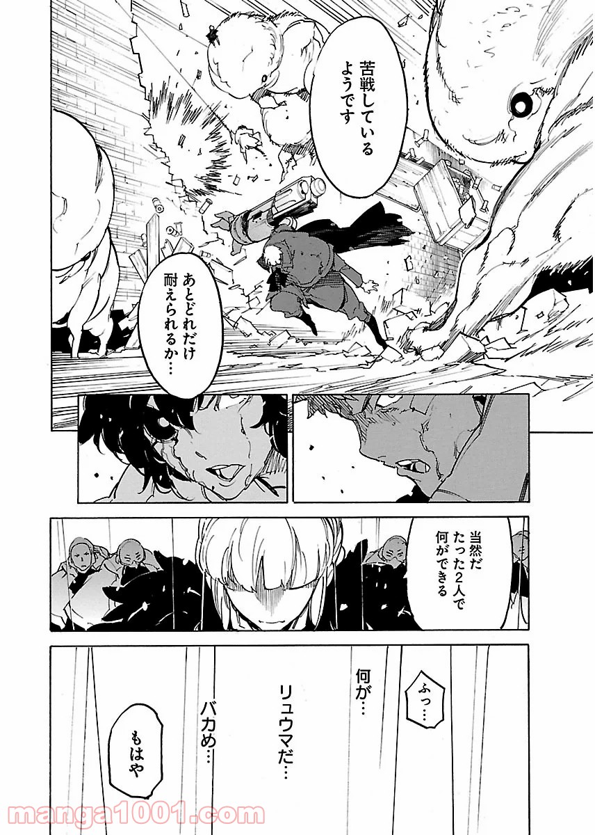 リュウマのガゴウ - 第28話 - Page 20