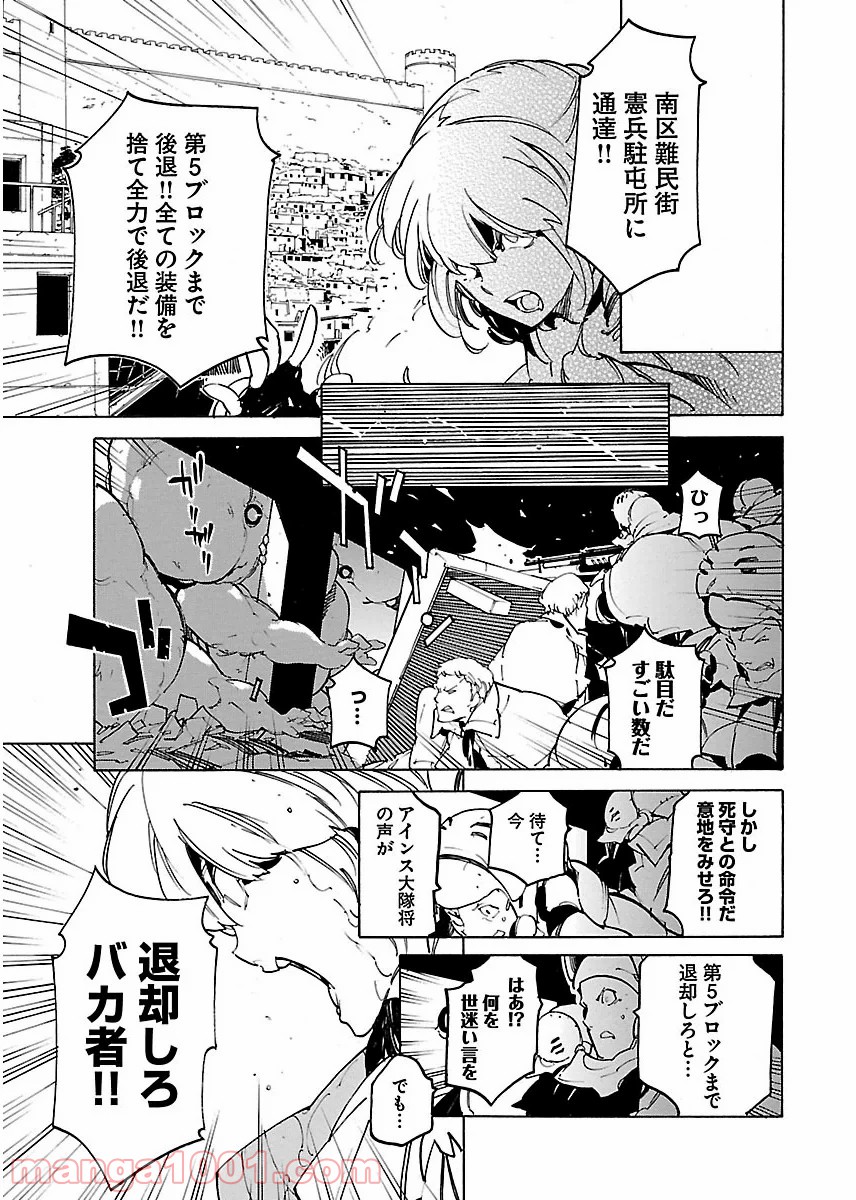 リュウマのガゴウ - 第28話 - Page 25