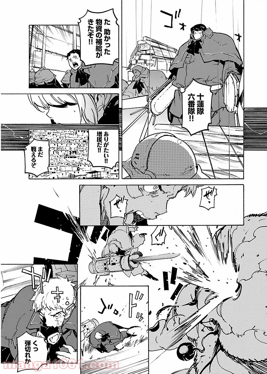 リュウマのガゴウ - 第28話 - Page 29