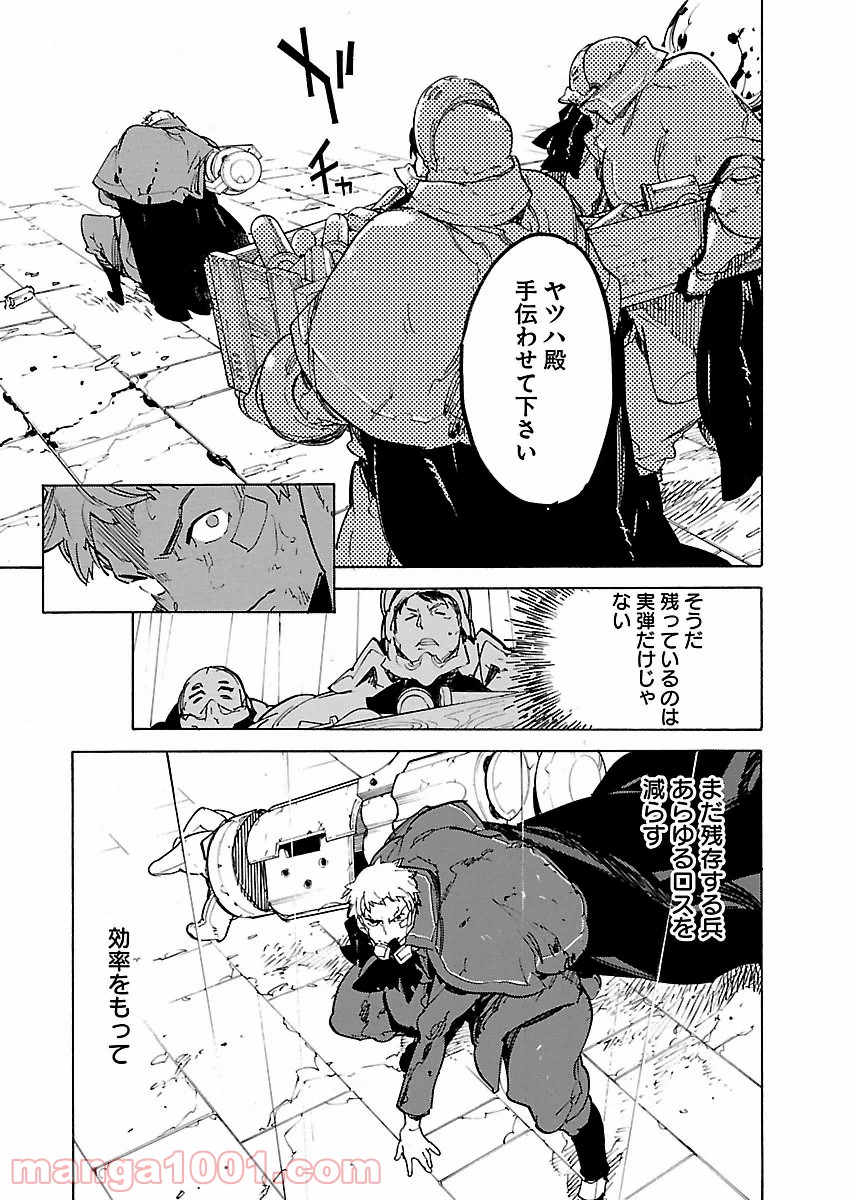 リュウマのガゴウ - 第28話 - Page 30