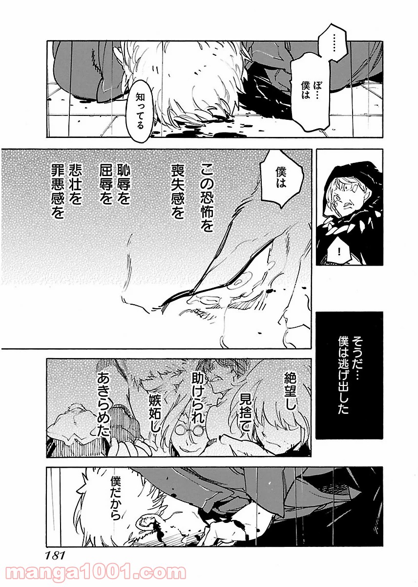 リュウマのガゴウ - 第30話 - Page 15