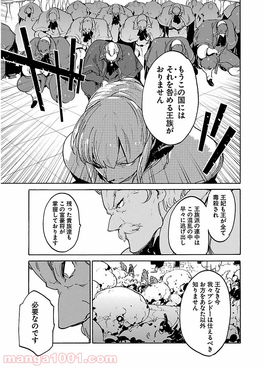 リュウマのガゴウ - 第32話 - Page 25