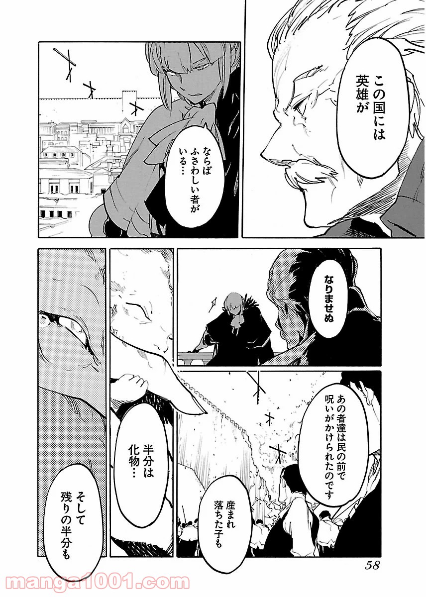 リュウマのガゴウ - 第32話 - Page 26