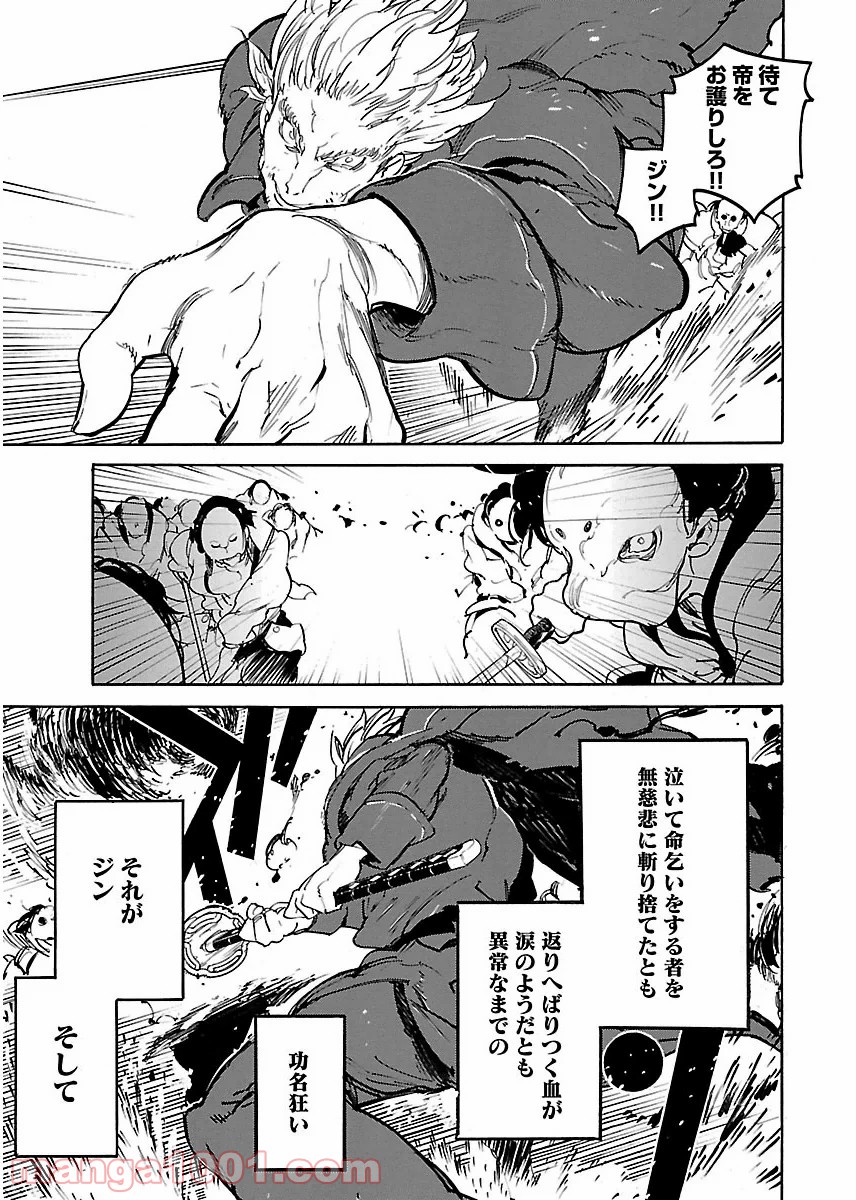 リュウマのガゴウ - 第33話 - Page 13