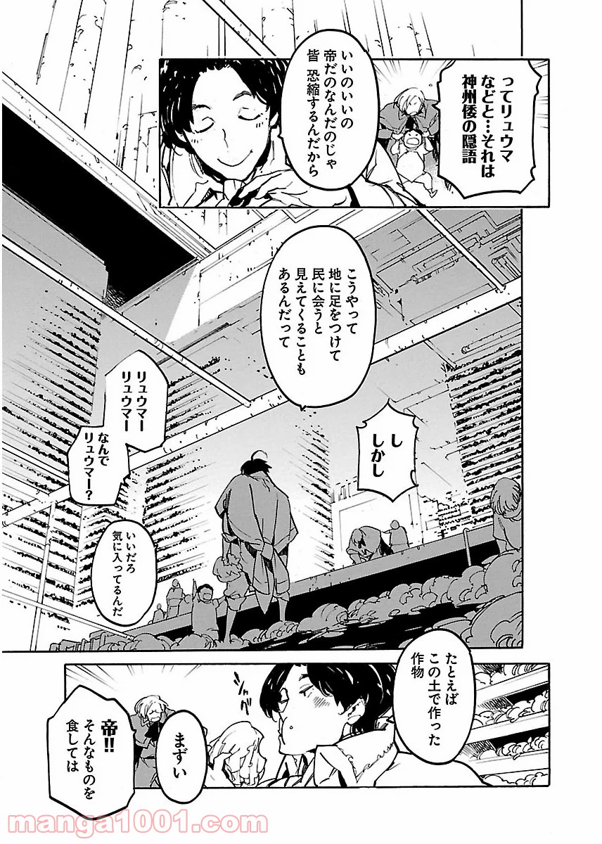 リュウマのガゴウ - 第33話 - Page 17