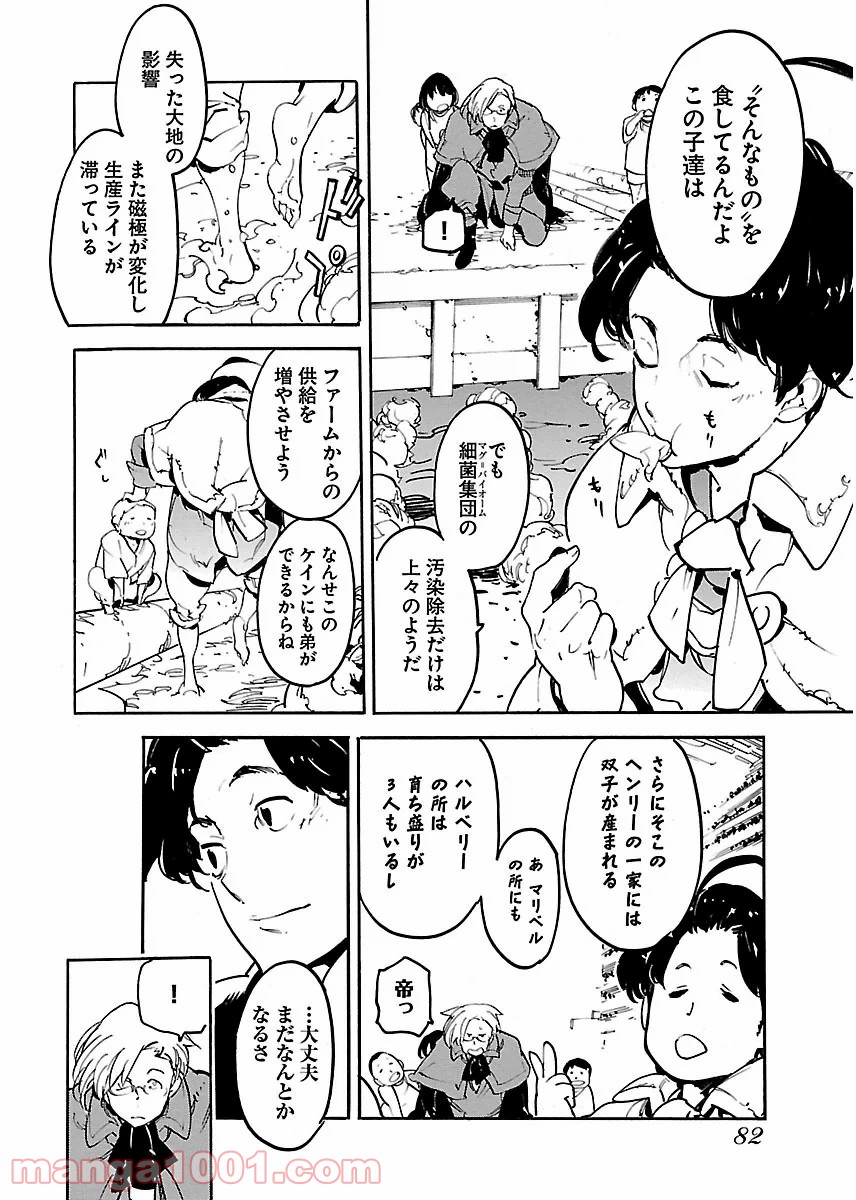 リュウマのガゴウ - 第33話 - Page 18