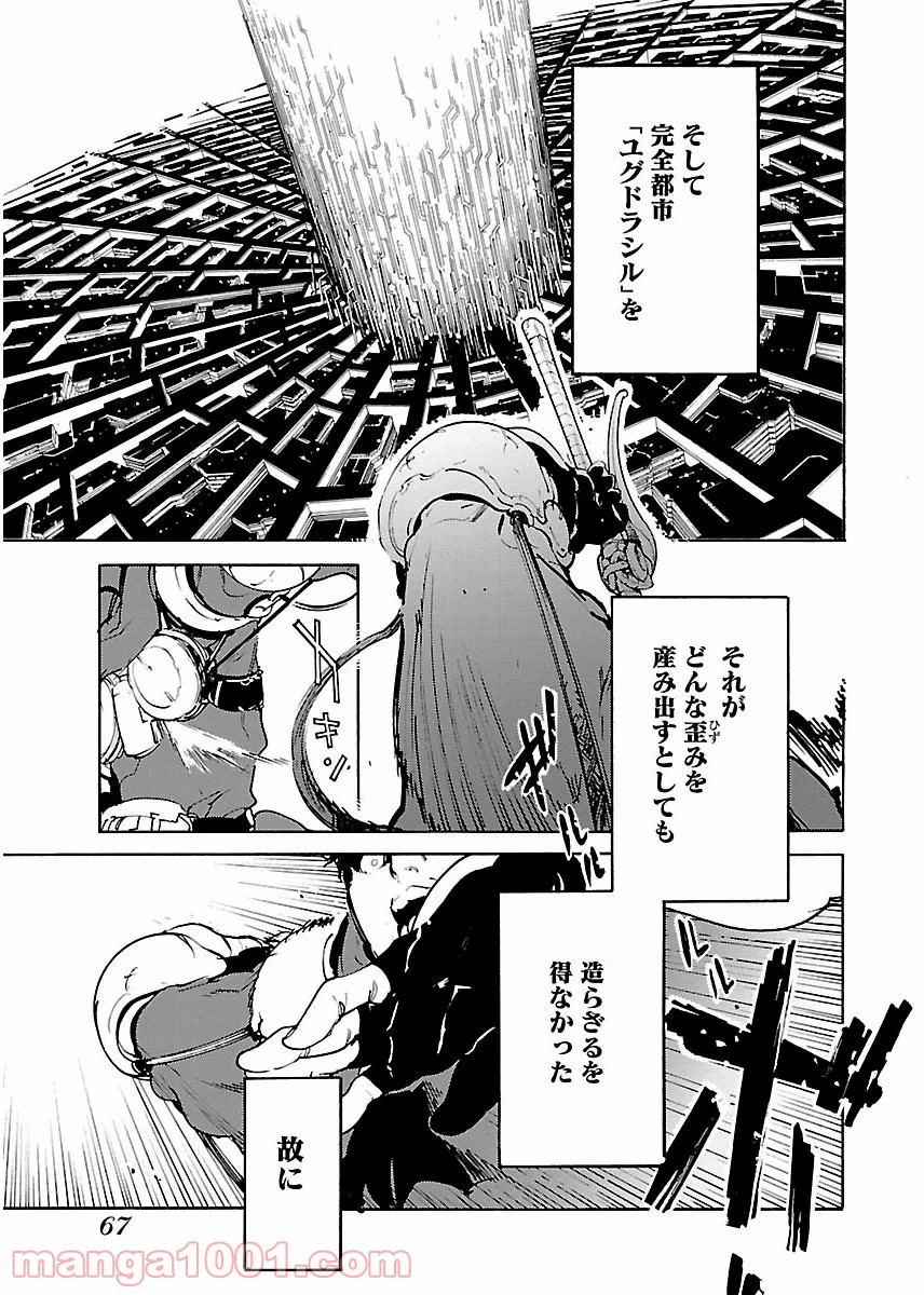 リュウマのガゴウ - 第33話 - Page 3