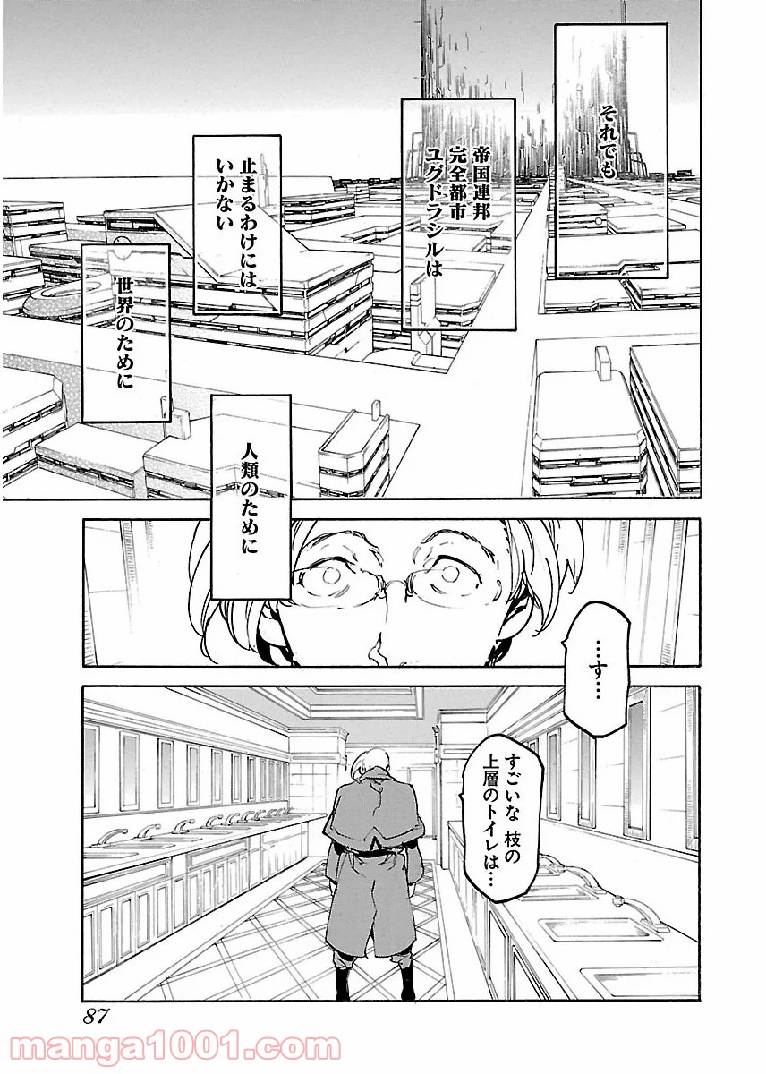 リュウマのガゴウ - 第33話 - Page 23