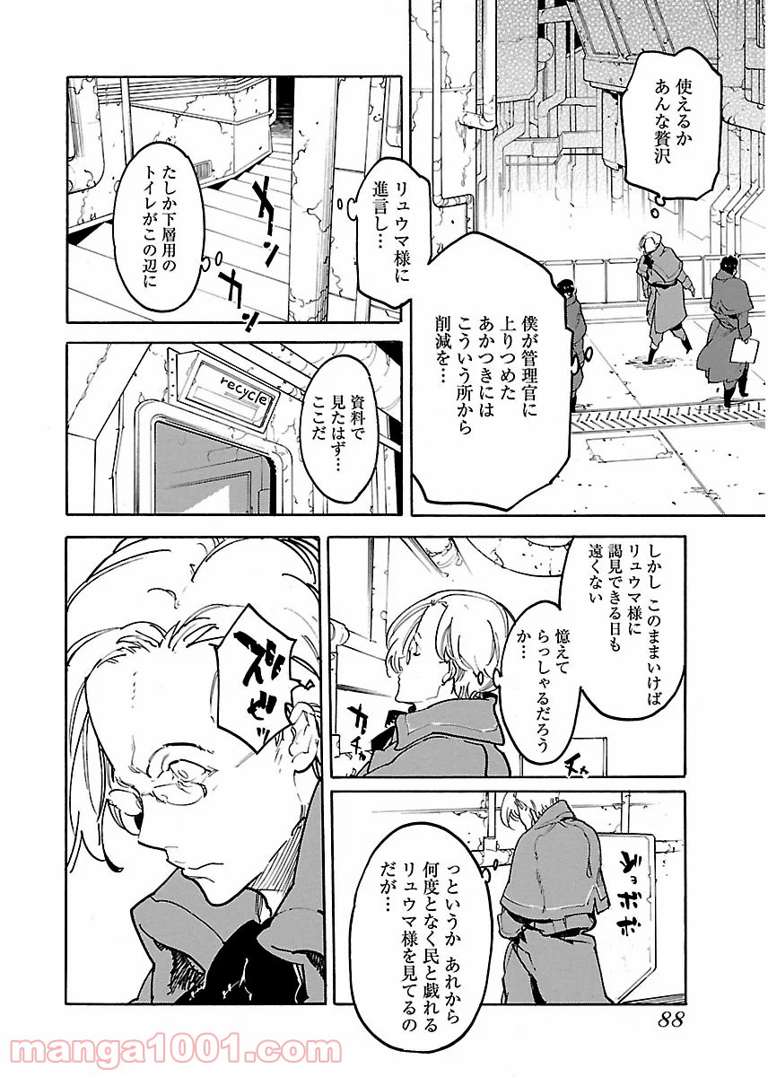 リュウマのガゴウ - 第33話 - Page 24