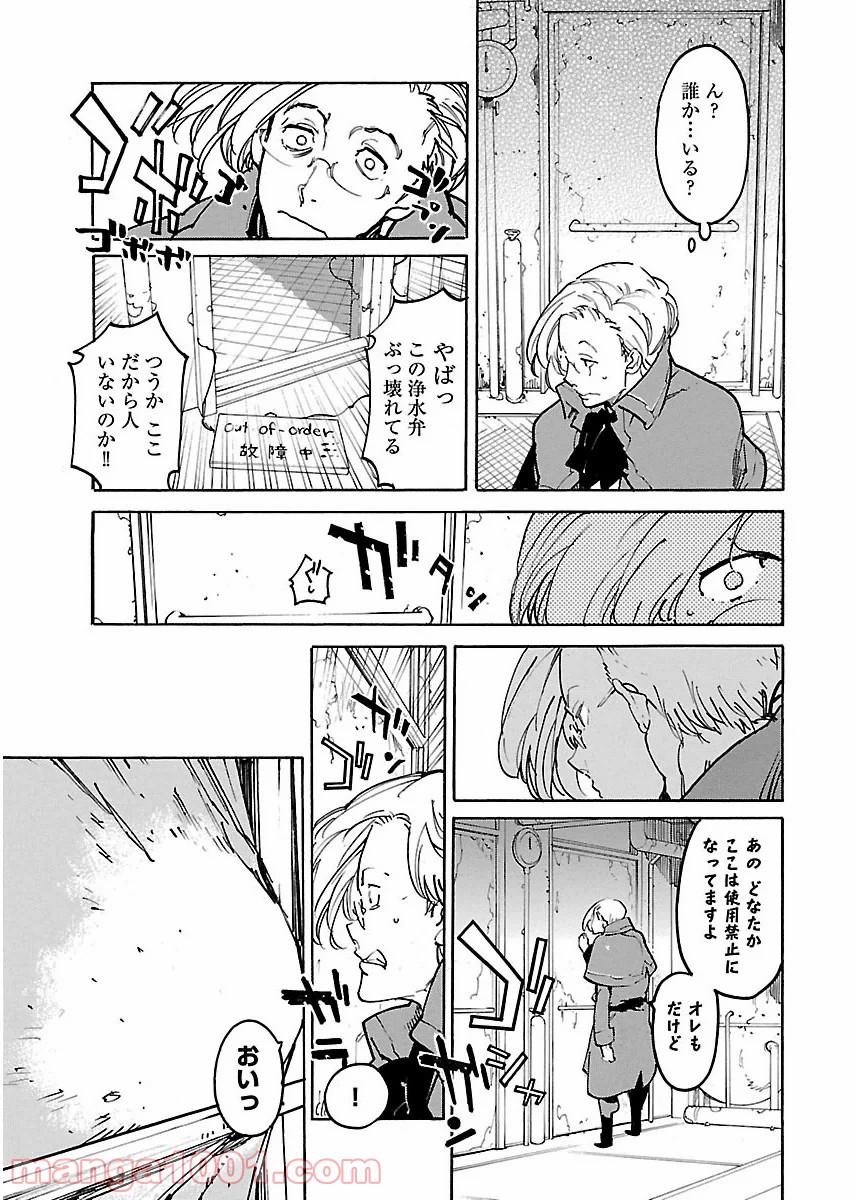 リュウマのガゴウ - 第33話 - Page 25