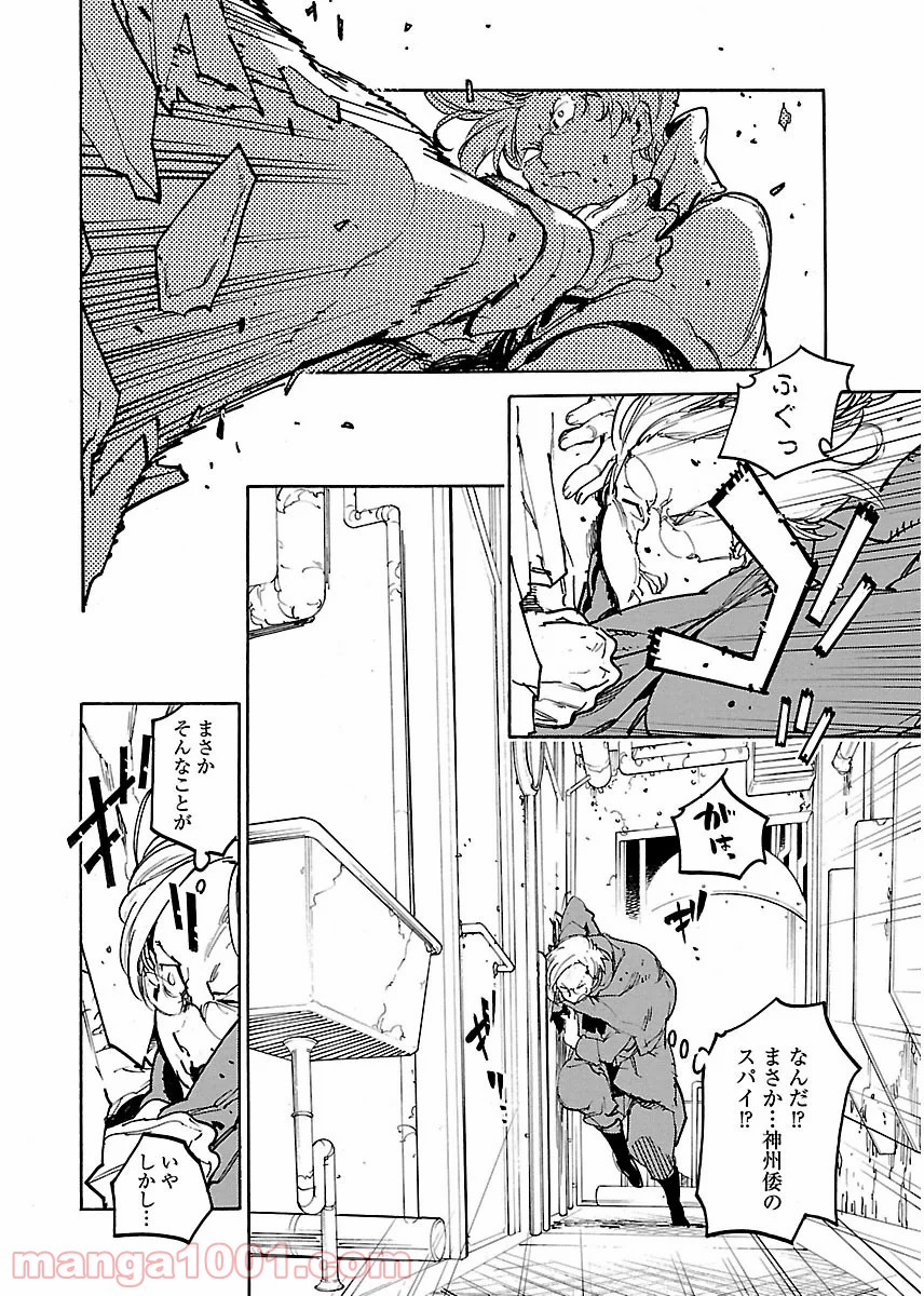 リュウマのガゴウ - 第33話 - Page 26