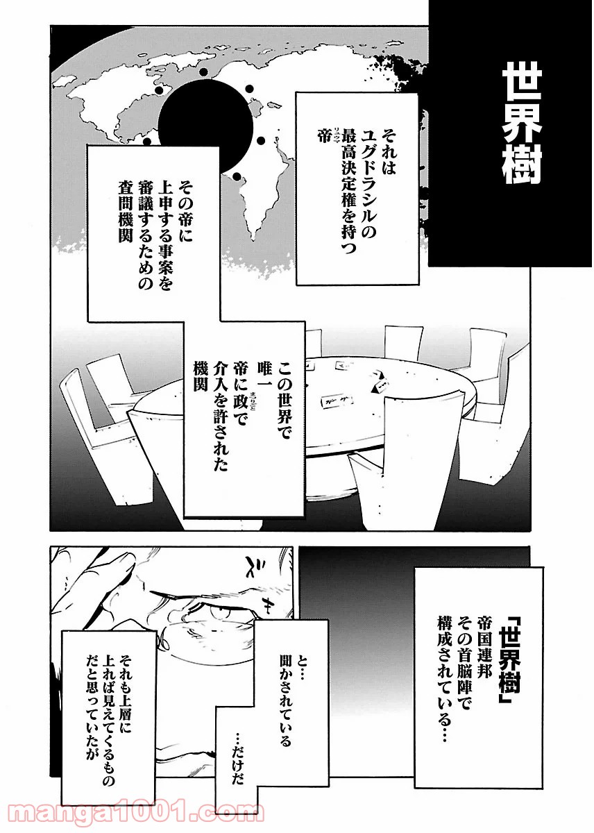 リュウマのガゴウ - 第35話 - Page 2