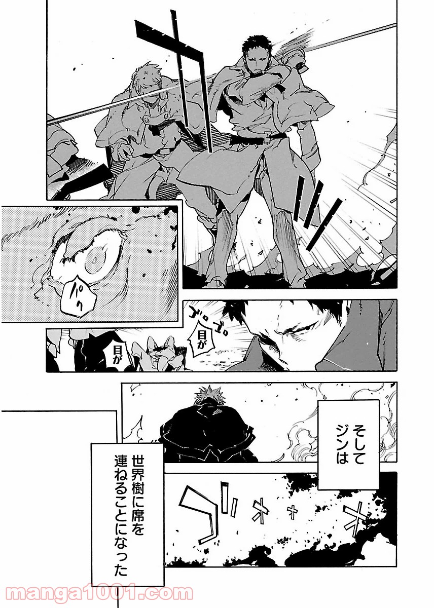 リュウマのガゴウ - 第35話 - Page 15