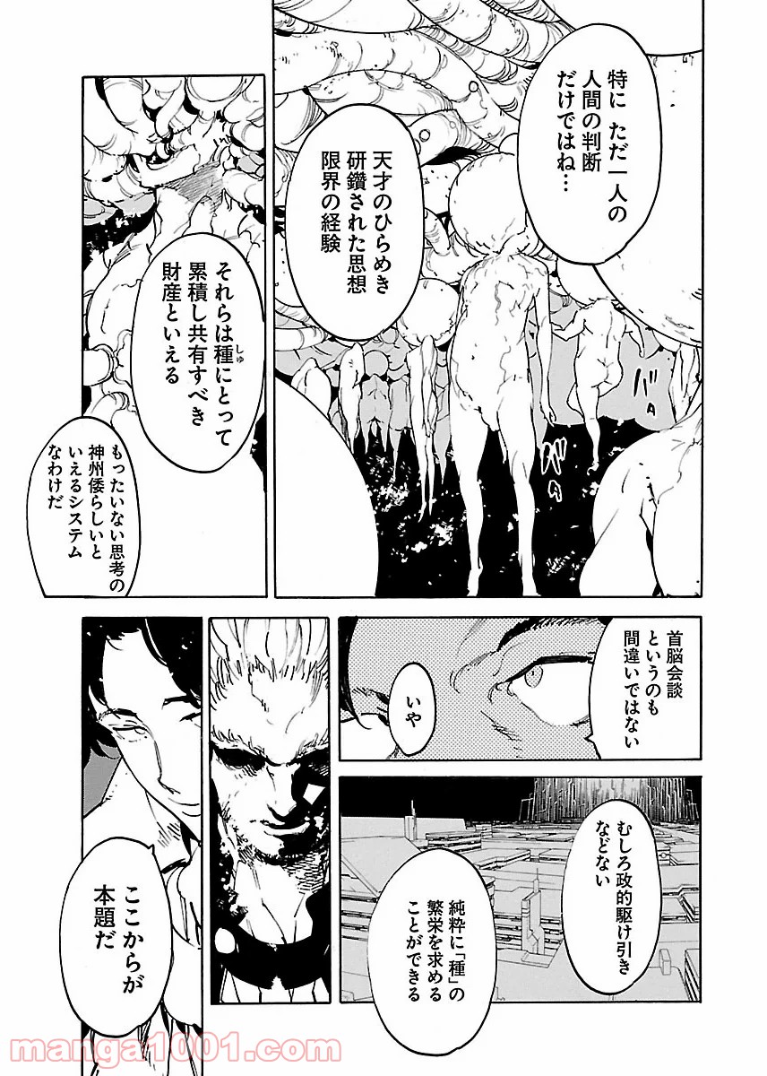 リュウマのガゴウ - 第35話 - Page 21