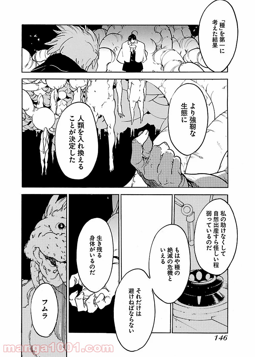 リュウマのガゴウ - 第35話 - Page 22