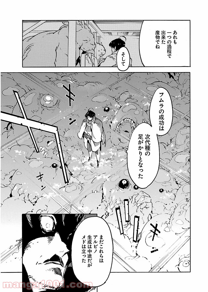 リュウマのガゴウ - 第35話 - Page 23