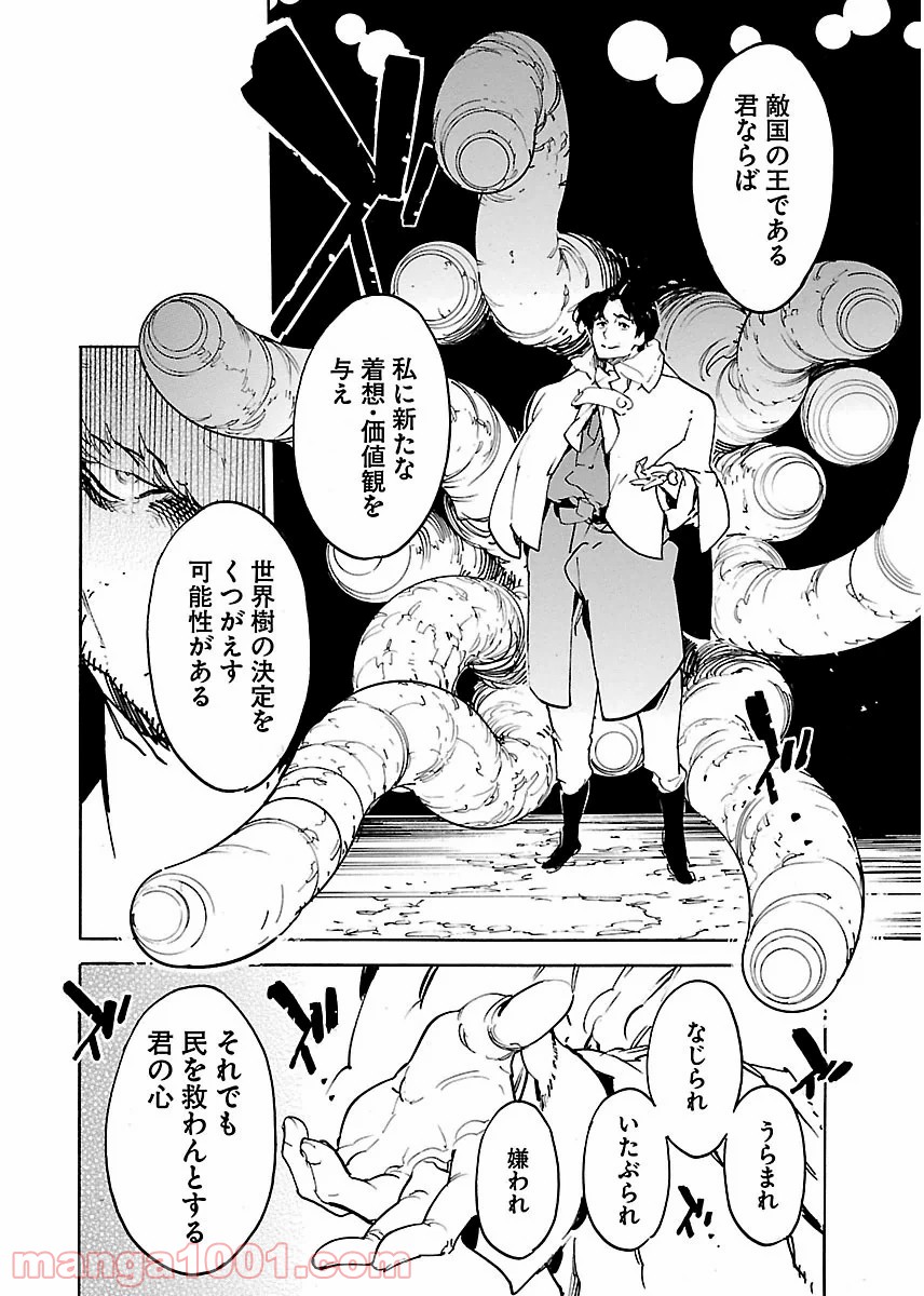 リュウマのガゴウ - 第35話 - Page 26