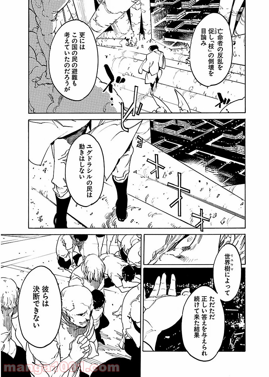 リュウマのガゴウ - 第37話 - Page 11