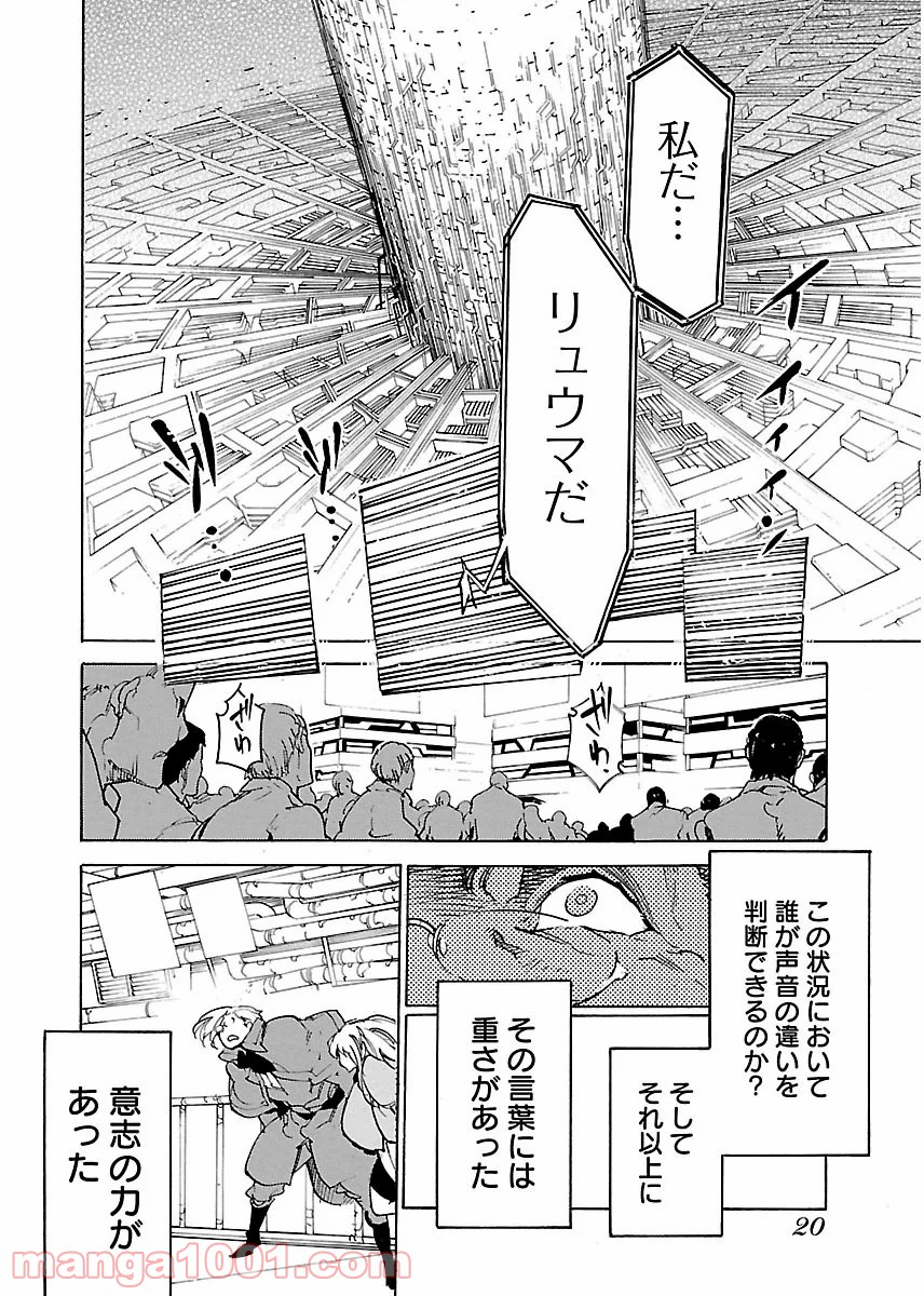 リュウマのガゴウ - 第37話 - Page 18