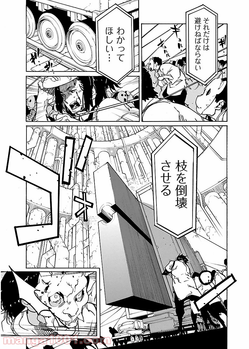 リュウマのガゴウ - 第37話 - Page 21