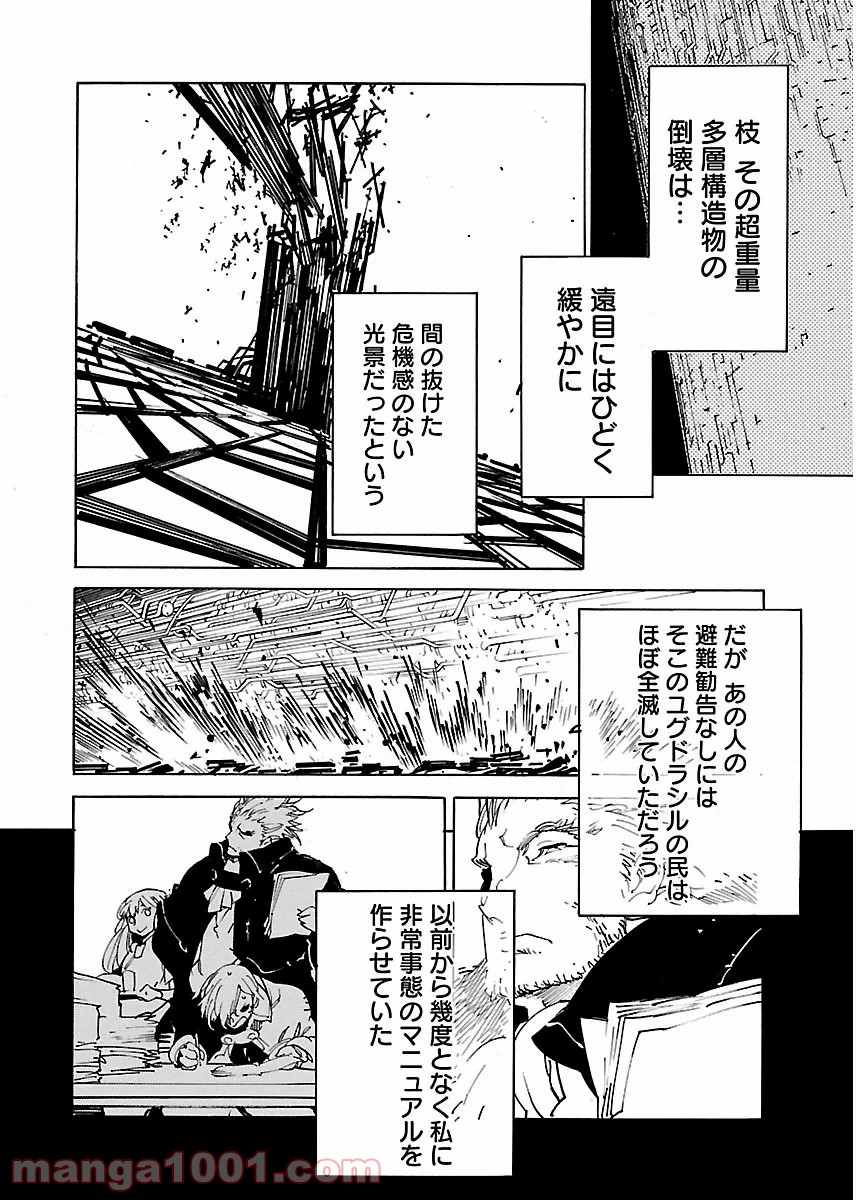 リュウマのガゴウ - 第37話 - Page 28