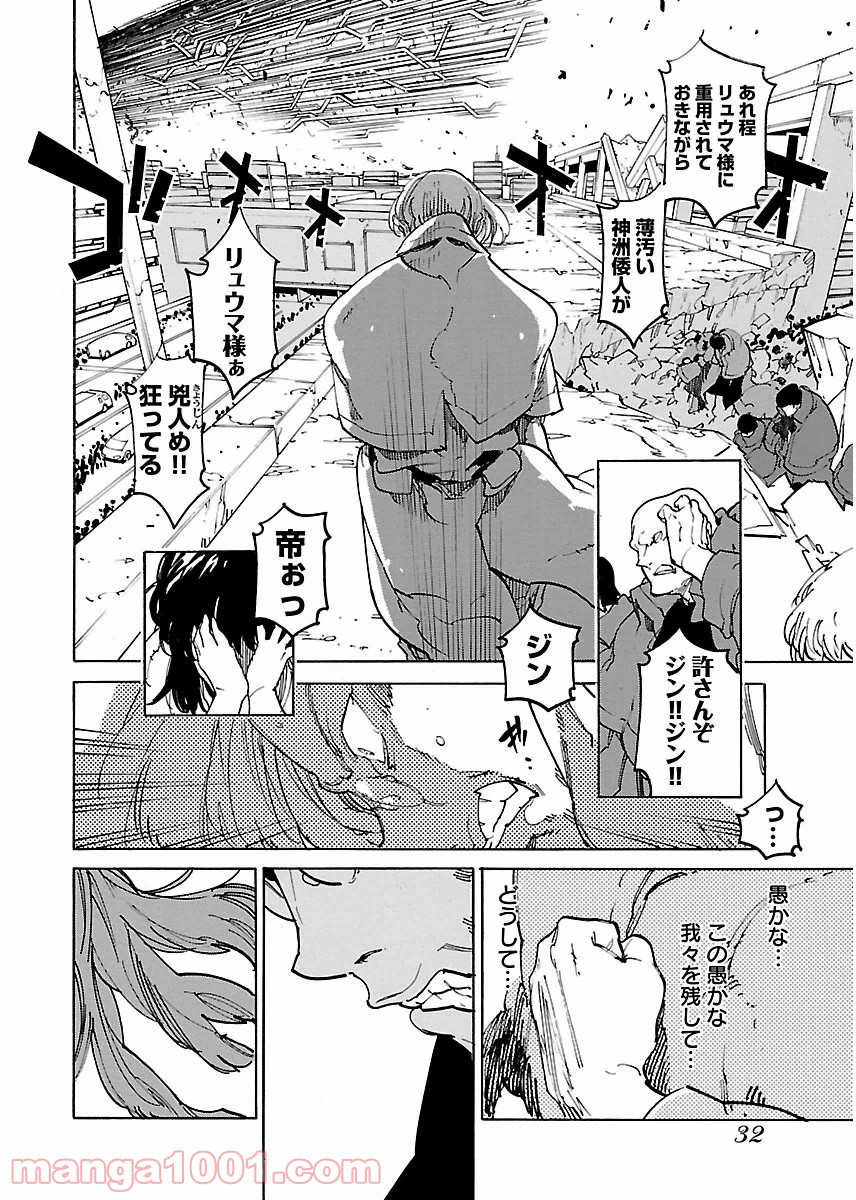 リュウマのガゴウ - 第37話 - Page 30