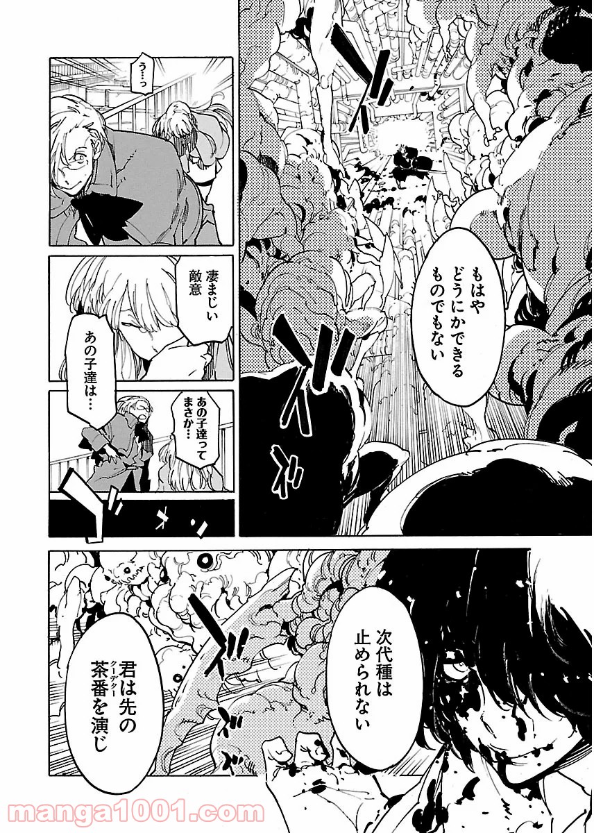 リュウマのガゴウ - 第37話 - Page 10