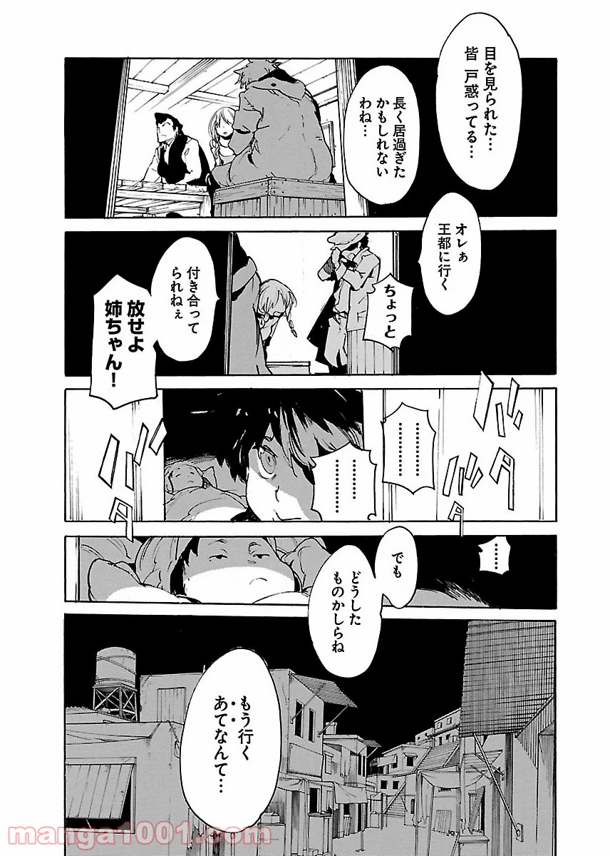 リュウマのガゴウ - 第38話 - Page 3