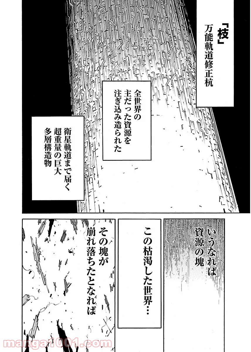 リュウマのガゴウ - 第38話 - Page 4