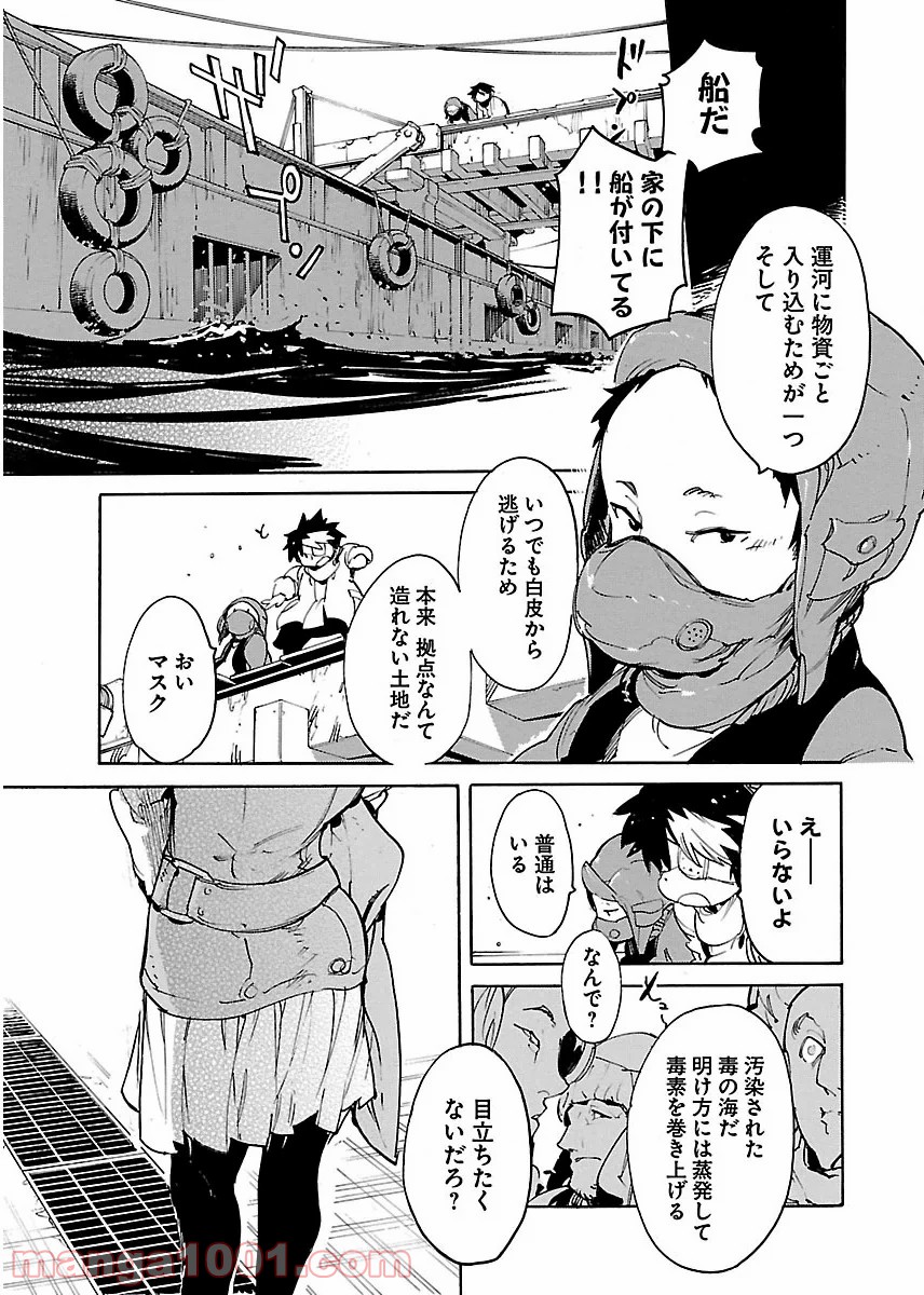 リュウマのガゴウ - 第38話 - Page 7