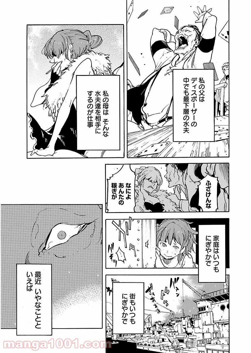 リュウマのガゴウ - 第39話 - Page 3