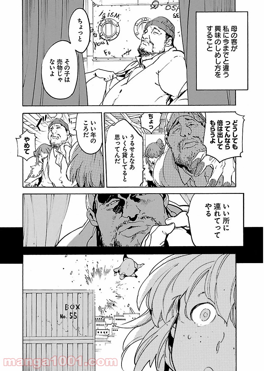 リュウマのガゴウ - 第39話 - Page 4