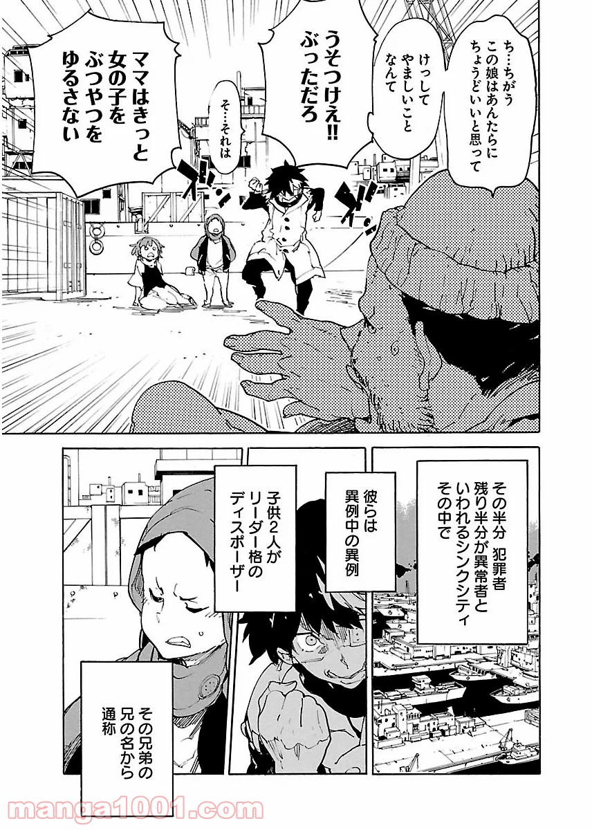 リュウマのガゴウ - 第39話 - Page 5