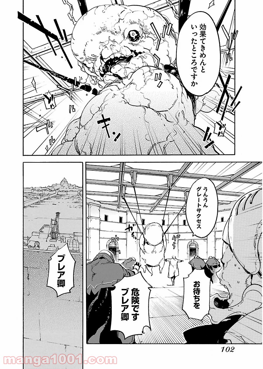 リュウマのガゴウ - 第40話 - Page 2