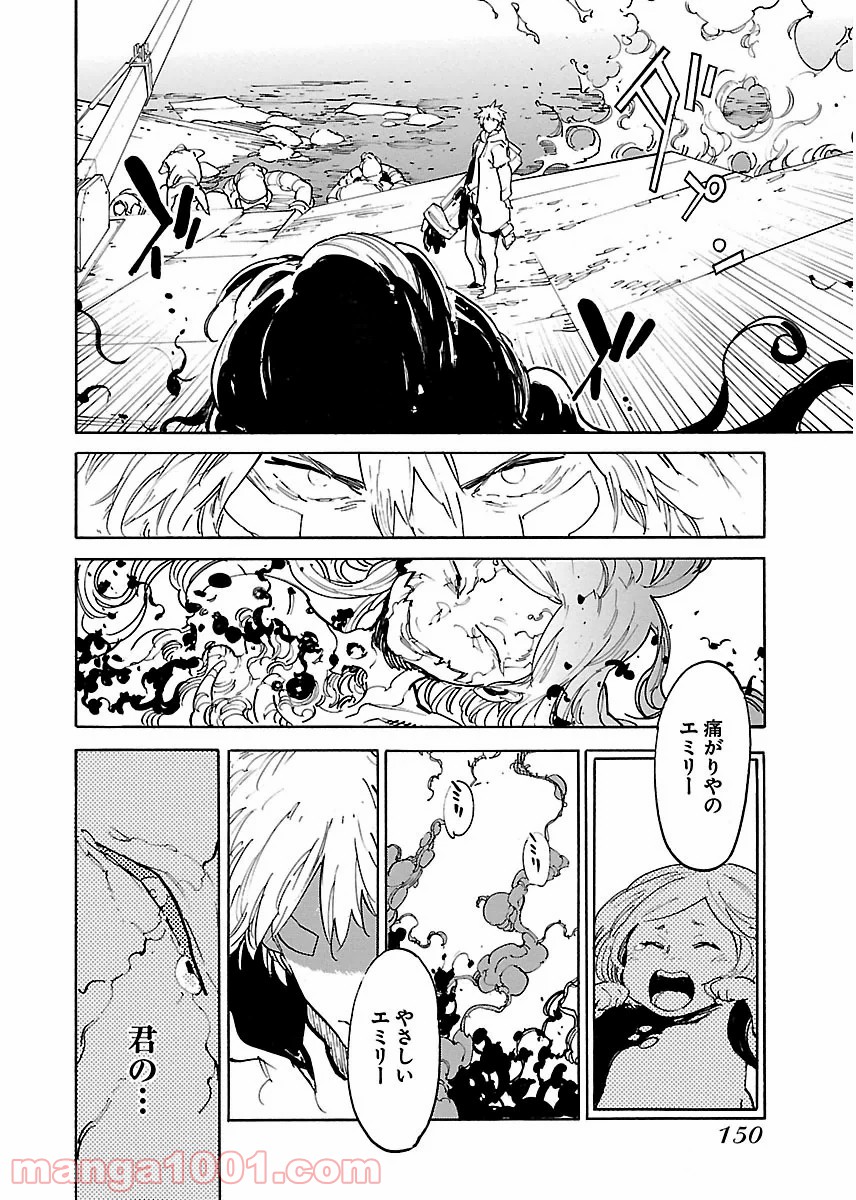 リュウマのガゴウ - 第41話 - Page 20